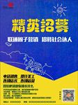 招聘海报 招聘 招聘广告 招聘