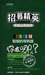 招聘海报 招聘 招聘广告 招聘