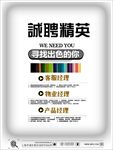 招聘海报 招聘 招聘广告 招聘