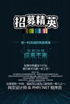 招聘海报 招聘 招聘广告 招聘