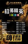 招聘海报 招聘 招聘广告 招聘