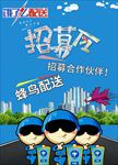 招聘海报 招聘 招聘广告 招聘