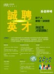 招聘海报 招聘 招聘广告 招聘