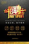 招聘海报 招聘 招聘广告 招聘