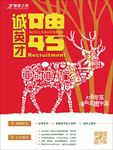 招聘海报 招聘 招聘广告 招聘