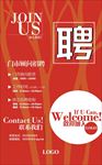 招聘海报 招聘 招聘广告 招聘