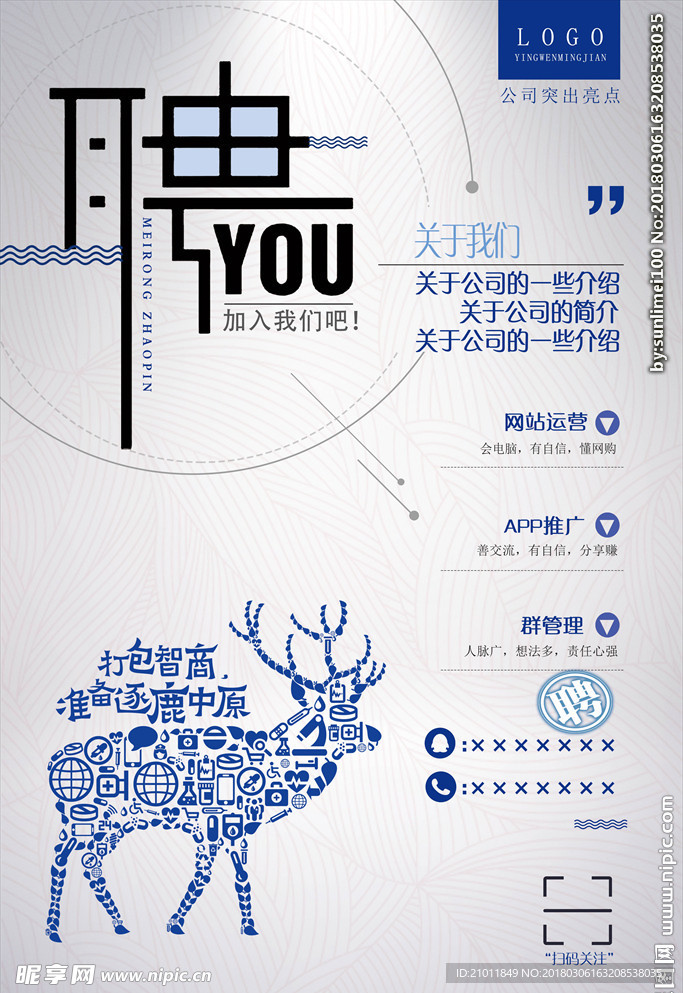 招聘海报 招聘 招聘广告 招聘