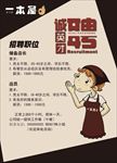 招聘海报 招聘 招聘广告 招聘