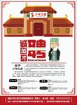 招聘海报 招聘 招聘广告 招聘