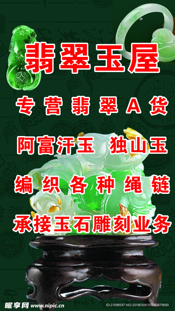 翡翠