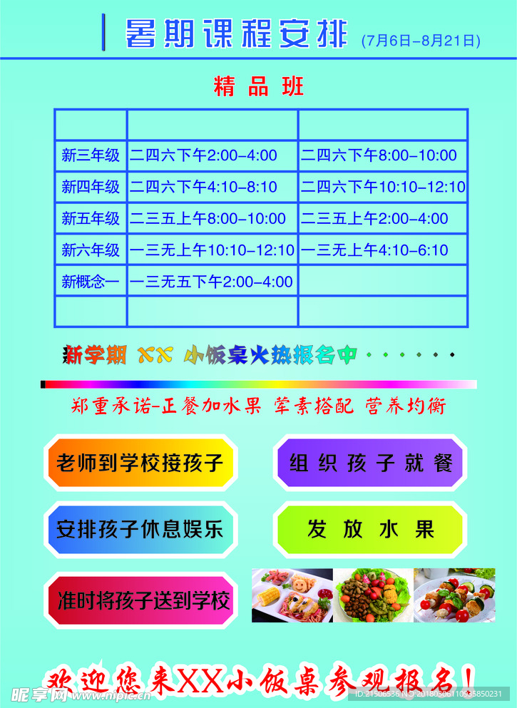 课程彩页
