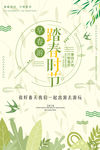 春游踏青