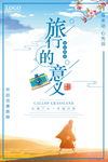 旅行