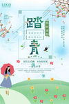 春游踏青