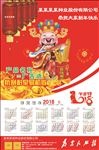 日历年画
