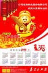2018日历年画