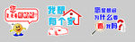 卡通标语