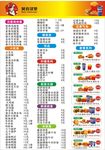 贝克汉堡价目表