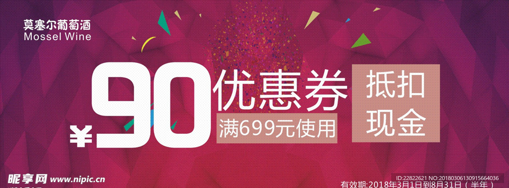 优惠券