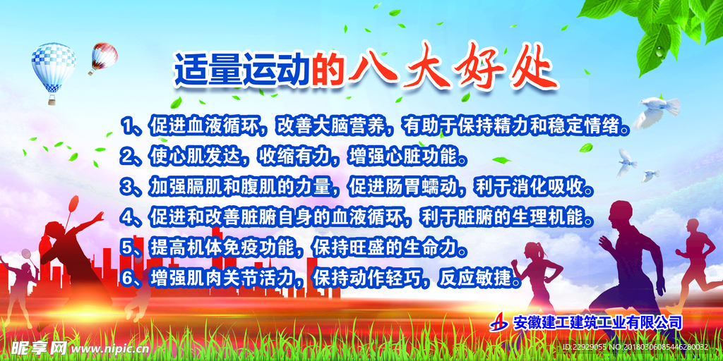 适量运动的八大好处