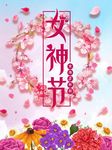 三八节海报