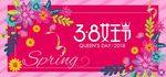 三八节背景墙