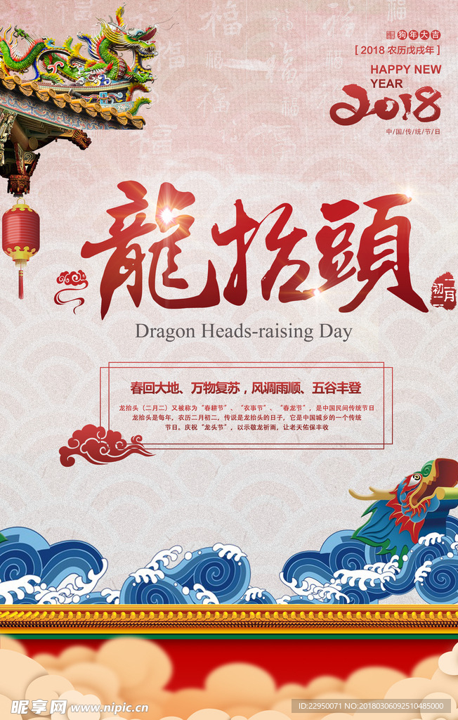 龙抬头