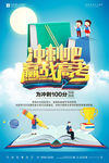高考海报