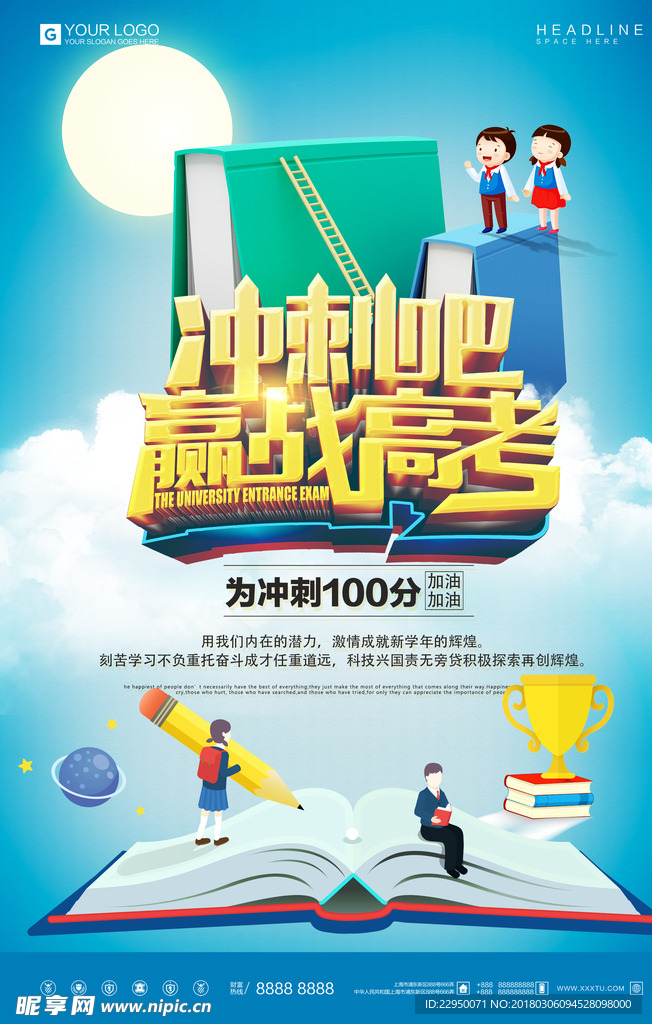 高考海报