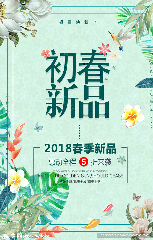 新品上市海报