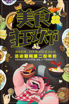 美食节海报