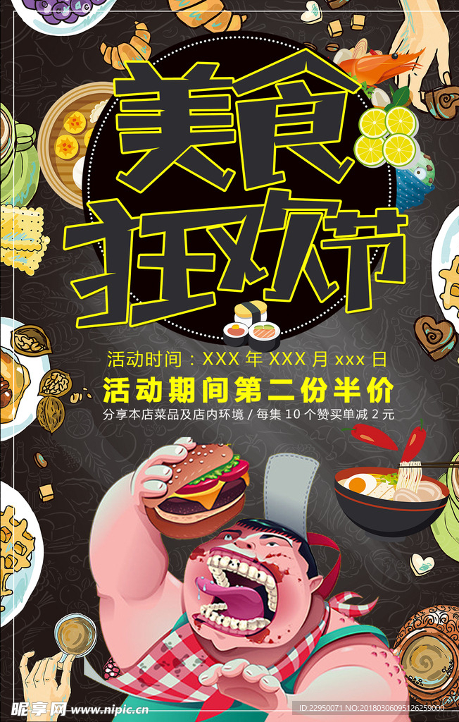 美食节海报