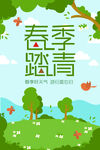 春季踏青海报