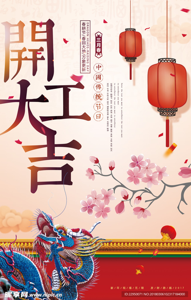 开工大吉海报