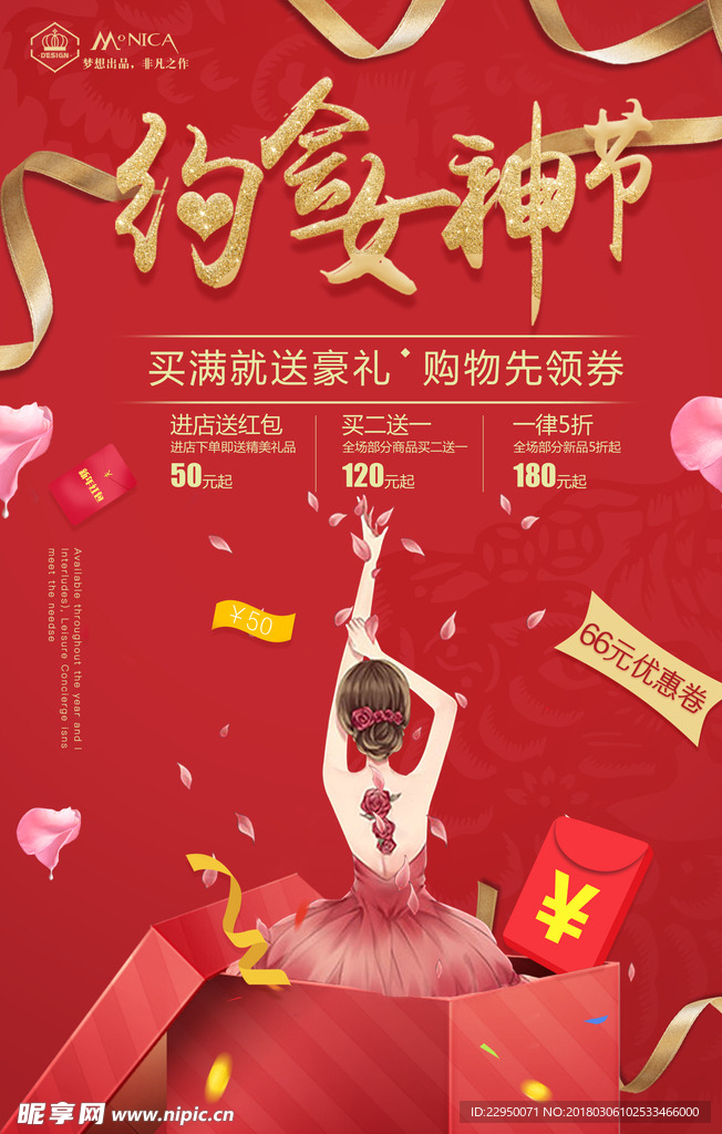 女神节海报