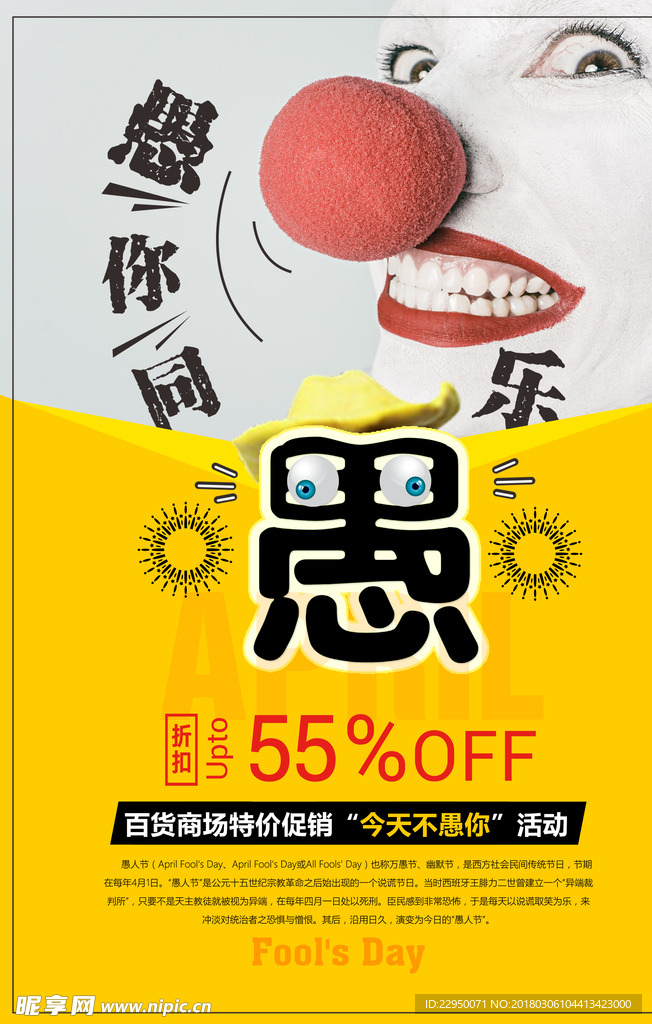 愚人节海报