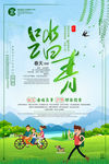 春游海报