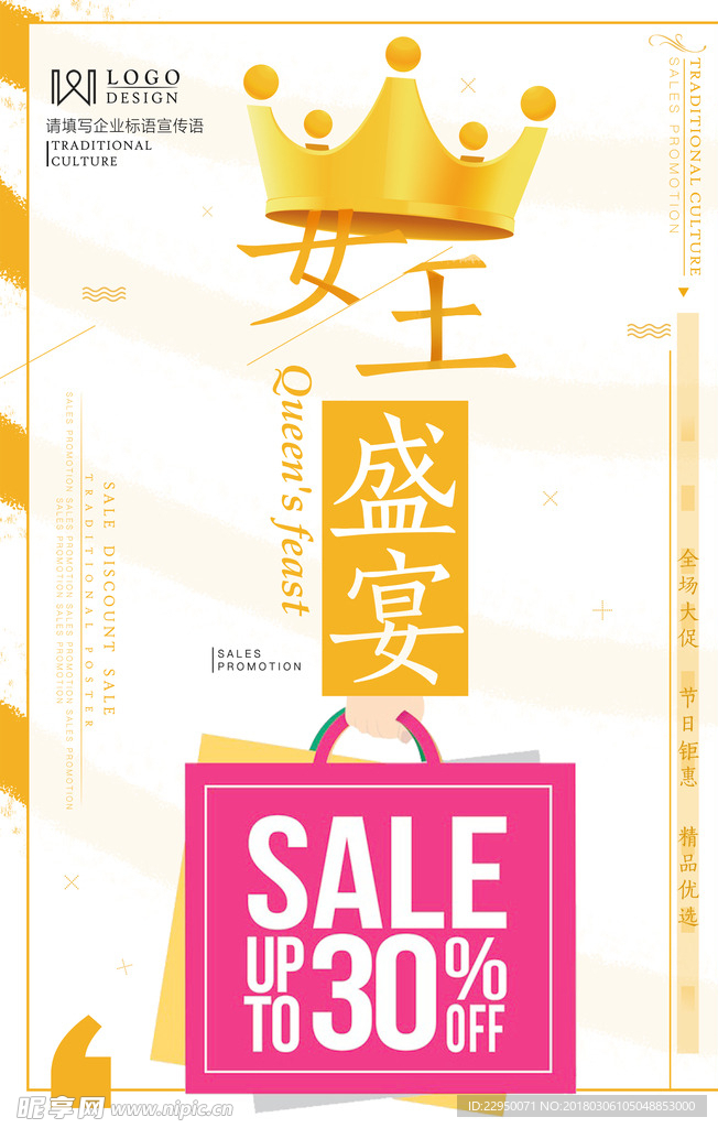 女王节海报