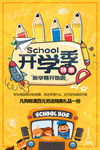 开学季海报