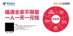 电信福满家不限量