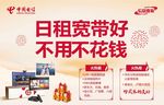 电信日租宽带