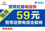 电信宽带包月