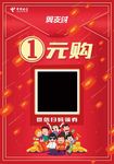 电信一元购