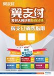 翼支付