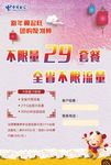 电信不限流量29套餐
