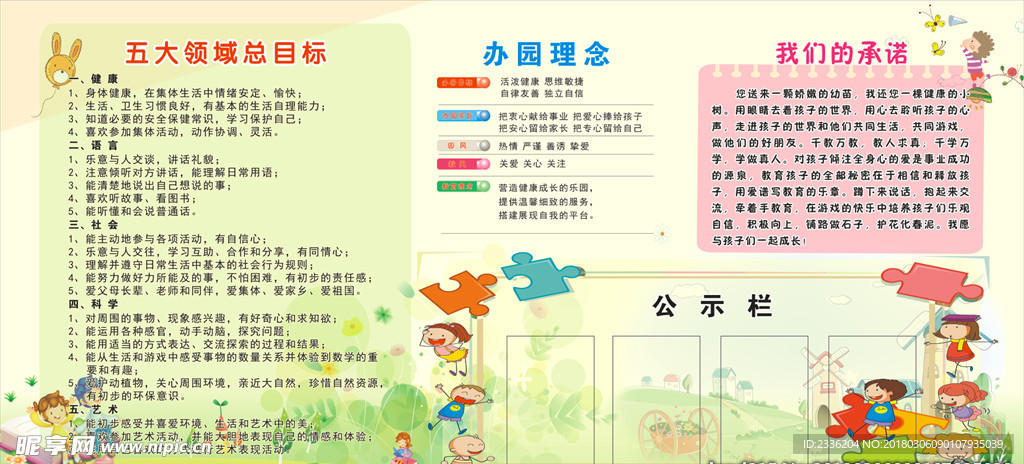 幼儿园办园理念