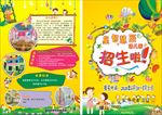 幼儿园招生海报