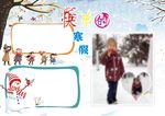 快乐的寒假