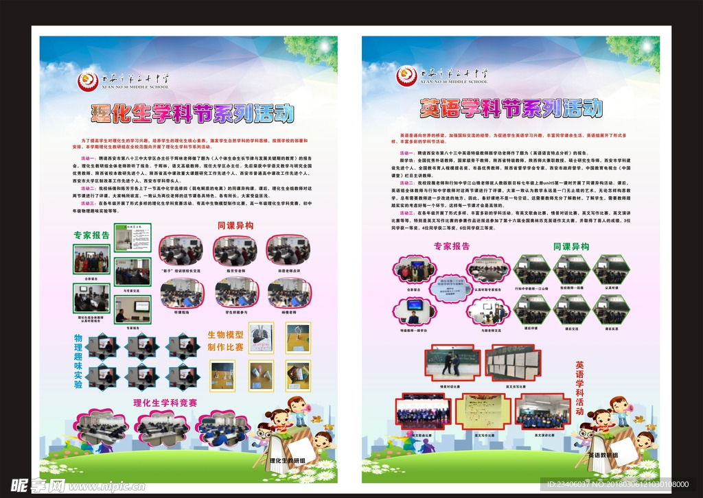 校园展板