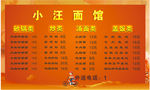 面馆价格表